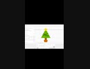 クリスマスツリー250倍速