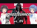 【GhostRunner】サイバネニンジャ- ネオン街を翔る Pt.4