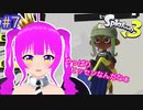 【スプラ３】愛と希望とヒッセン＃７【むぎちょこ】