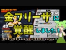 【ドラゴンボールザブレイカーズ】極限進化した金フリーザでメスガキどもをわからせたい【ずんだもん】