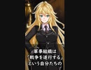【1分格言シリーズ】平和が長く続くと……