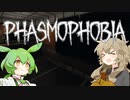 【Phasmophobia】あーし、幽霊調査員始めました【VOICEVOX実況】