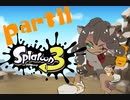 【ツイステ偽実況】獅子寮長のナワバリバトル6【part11】