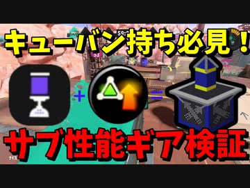 ヤグラ全ステージボム飛ギア検証！【VOICEROID実況/スプラトゥーン3】