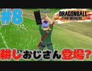 耕して生き残れ!!!!＃8【ドラゴンボールザブレイカーズ】
