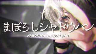 まぼろしシャドウバン / A-Karin feat. 初音ミク 【ボカロオリジナル曲】第14回プロセカNEXT応募楽曲