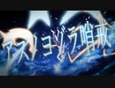 アスノヨゾラ哨戒班/Orangestar -歌ってみた- ターチ【オリジナルMV】