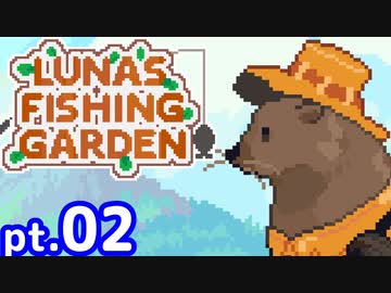 【ゆっくり実況】釣りケモ日誌～異世界編～　pt.02【Luna's Fishing Garden】