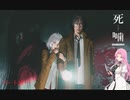 【公認】死噛～シビトマギレ～【3章 6/7】