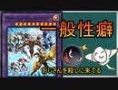 Wake Up Your E・HEROについての性癖を語るRAMとアドえもん【一般性癖切り抜き】