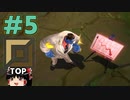#5 ゆっくり実況プレイ【LOL】