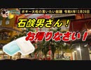 石鹸男さん！お帰りなさい！！　ボギー大佐の言いたい放題　2022年12月29日　21時頃　放送分