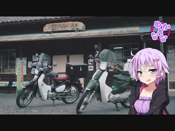 ゆか×なな カブだより #5 前オーナーと駆ける初春の川根路【結月ゆかり車載】