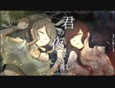 君の夜をくれ【歌ってみた・描いてみた】/雨宿 cover