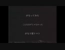 【がなってみた】こんなはずじゃなかった【がなり屋トマト】