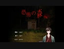 【ホラーゲーム】村人が恐怖の森【増殖】実況プレイPart1