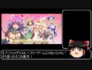 【ゆっくり解説】千年戦争アイギスを紹介したいpart1