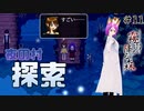 【霧雨が降る森 リメイク版 #11】人気のない深夜の街を探索する【ホラー探索ADV】【女性Vtuber】