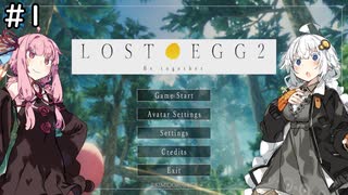 【Lost Egg2】紲星あかりは卵になりたい #1【VOICEROID実況】