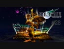 クラウド、あのね…… #28【FINAL FANTASY VII】