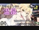 【スプラ3】年末年始はクサヤ温泉へ♪【ゆっくり実況】【東方】