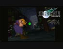 マテリアは投げるものじゃありません！！ #24【FINAL FANTASY VII】