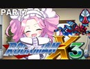 【VOICEVOX実況】四国めたんのロックマンX3実況プレイPART7