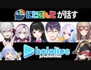 ホロライブの良い所や可愛いorヤバい人、にじさんじとの違いについて話すにじさんじライバーまとめ【にじホロ 切り抜き】
