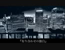 有り合わせの独白/初音ミクfeat. VY1