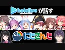 にじさんじライバーの良い所や意外な関係性について話すホロメンまとめ【ホロライブ にじさんじ 切り抜き】
