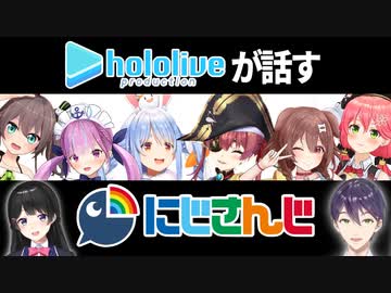 にじさんじライバーの良い所や意外な関係性について話すホロメンまとめ【ホロライブ にじさんじ 切り抜き】