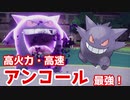 【ポケモンSV】シングルバトル実況対戦 16 【ゲンガー】
