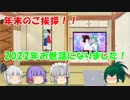 年末のご挨拶【ゆっくり茶番】