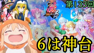 乙女は「6」が最高です【P戦国乙女6】元ライトミドルの覇権を見つけたので打ちましたｗ【ケンシローのパチ実践！】