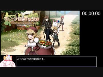 マレニア国の冒険酒場_ジュエルなしRTA_2時間29分30秒_part1