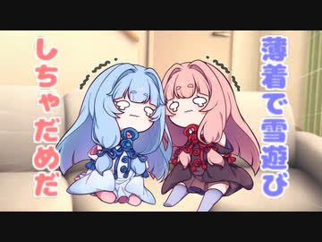 【ボイスロイド劇場】ちっちゃ琴葉㉚