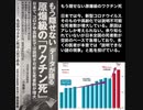 【全文】もう隠せない原爆級のワクチン死 @kinoshitayakuhi