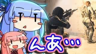 [COD:MW2] 強襲！ん葵ちゃんが、大規模な戦場で暴れ回るやつ。[琴葉姉妹...