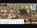 【FARTHEST FRONTIER】1日15分の街づくり実況 #40 次から次へと問題だらけ