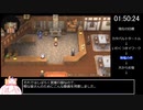 マレニア国の冒険酒場_ジュエルなしRTA_2時間29分30秒_part4