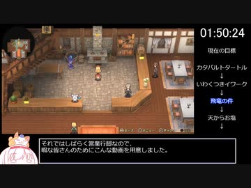 マレニア国の冒険酒場_ジュエルなしRTA_2時間29分30秒_part4