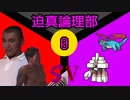 迫真論理部SV.Logic0