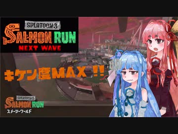 【スプラトゥーン3】クマサン商会にお邪魔するよ＃6【A.I.VOICE実況プレイ】