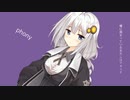 フォニイ/紲星あかり【歌うA.I.VOICE】