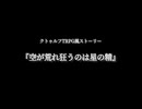 空が荒れ狂うのは星の精【Part0】