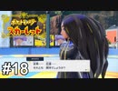 そんなに親しくない人と二人っきりは気まずい【ポケモンSV】# 18