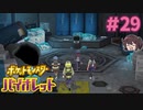 エリアゼロ探索、そして…【ポケモンSV バイオレット】実況プレイ#29