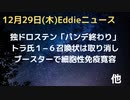 Twitter社内にファウチファンクラブ　イーロン言及　PCR悪用のドロステン「パンデミック終わり」　細胞性免疫寛容がブースターで発生、追加接種はやはりだめ　トランプ氏１−６委員会召喚状取り消し