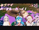 【splatoon3】【サーモンラン】ゆづきずのーまねーわーく！　♯20【VOICEROID実況】