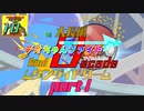 大長編 デオちゃんファイトDecade Final ムゲンダイドリーム Part1
